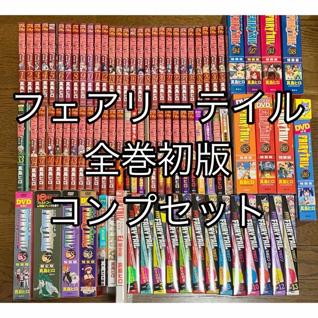 全巻初版 フェアリーテイル 限定版 コンプセット DVD マガジン OVA