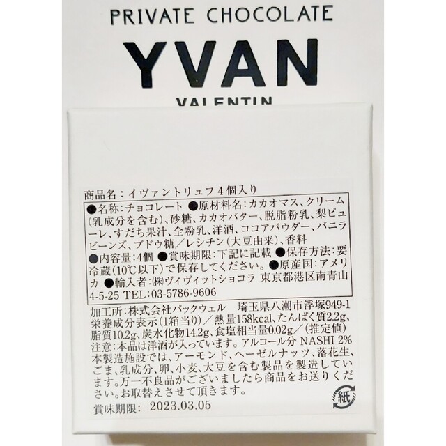 YVAN VALENTIN イヴァン・ヴァレンティン　人気３箱セット 食品/飲料/酒の食品(菓子/デザート)の商品写真