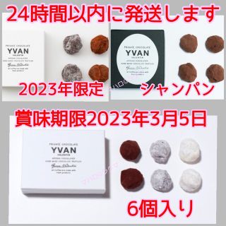 YVAN VALENTIN イヴァン・ヴァレンティン　人気３箱セット(菓子/デザート)