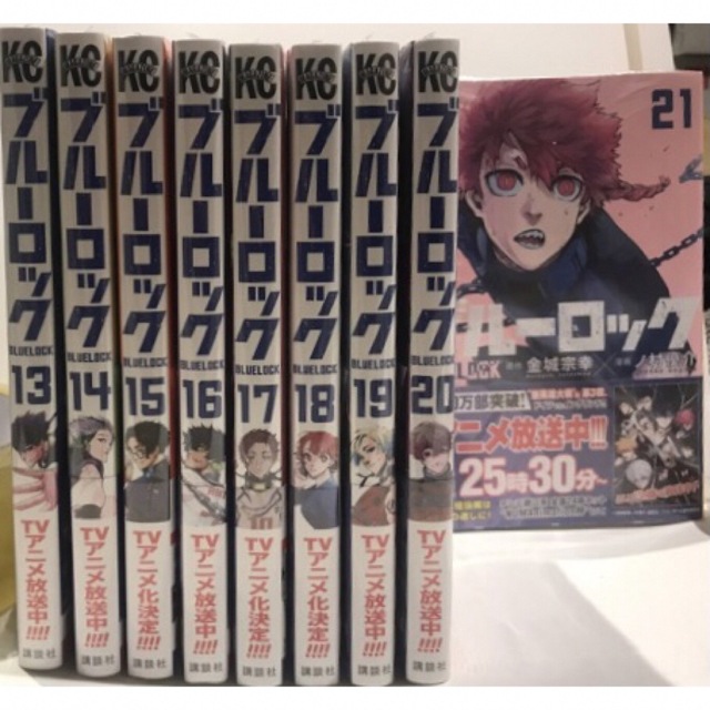 ブルーロック 漫画 1〜21巻セット 未開封あり