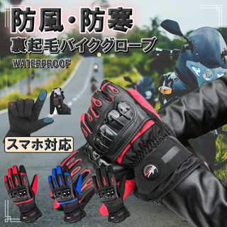バイクグローブ 防寒 防水 防風 裏起毛 バイク手袋 レッド Lサイズ(装備/装具)