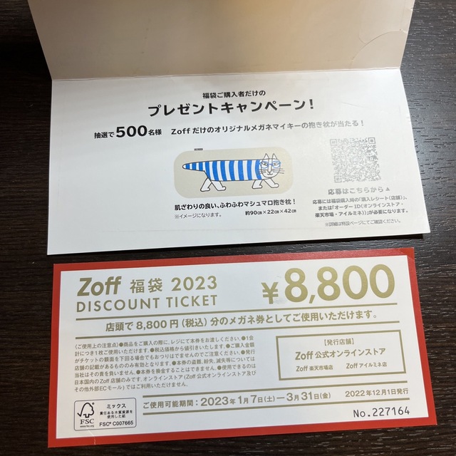 Zoff(ゾフ)の2023 新春福袋｜メガネのZoff エンタメ/ホビーのエンタメ その他(その他)の商品写真