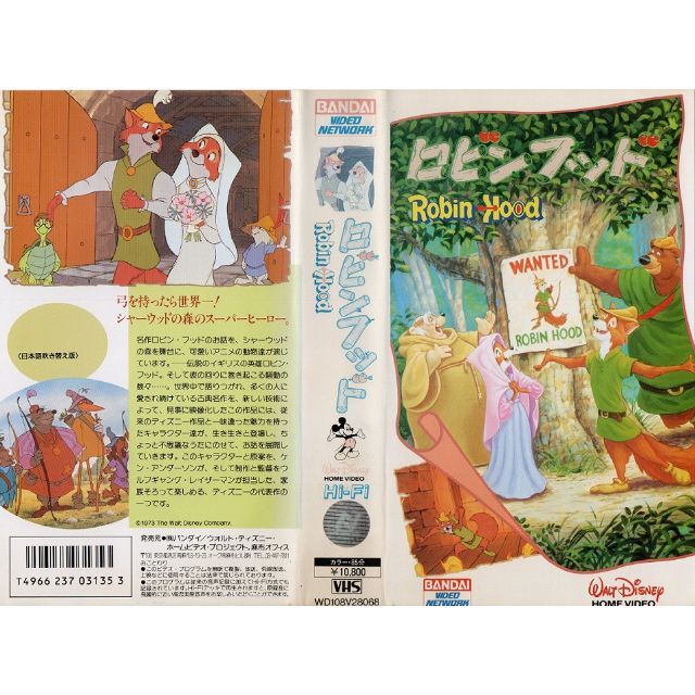 Disney - 【激レアVHSです】ロビンフッド BANDAI 日本語吹き替え版【絶版】