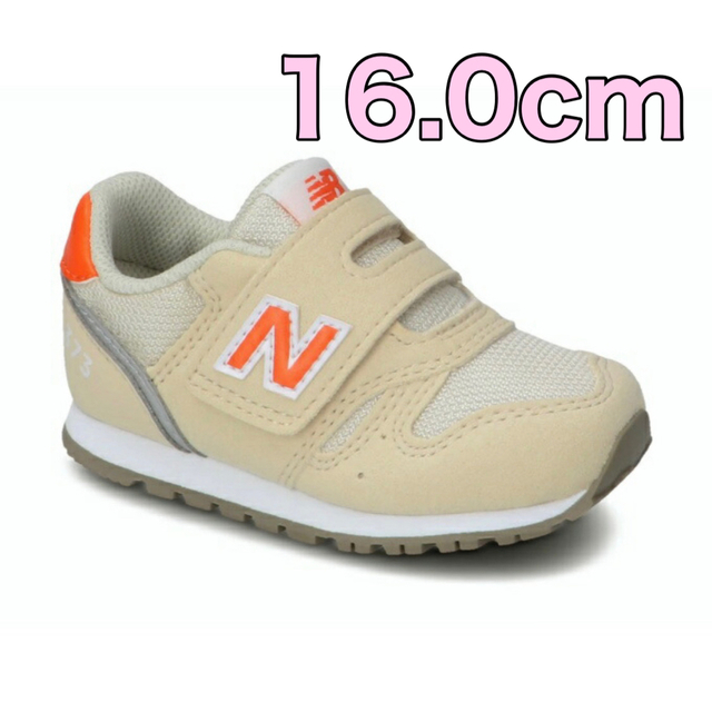 New Balance(ニューバランス)のNB 16cm ベージュ　IZ373JF2 インファントシューズ 子供靴　 キッズ/ベビー/マタニティのキッズ靴/シューズ(15cm~)(スニーカー)の商品写真