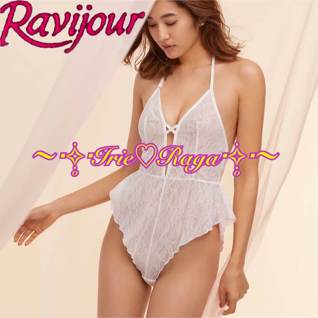 Ravijour(ラヴィジュール)のRavijour★下着ランジェリー★レーステディ★ボディスーツ★レオタード部屋着 レディースの下着/アンダーウェア(その他)の商品写真