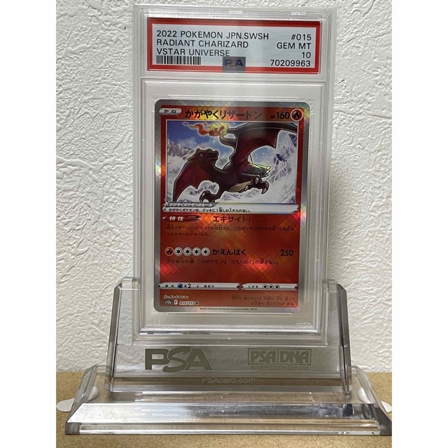 【鑑定品】2枚セット　かがやくリザードン　PSA10 ポケモン　universe 1