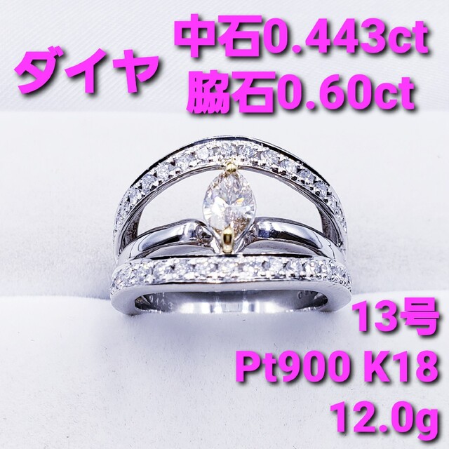 一番の贈り物 0.60ct + ☆美品☆0.443ct ダイヤ 10号 リング Pt900
