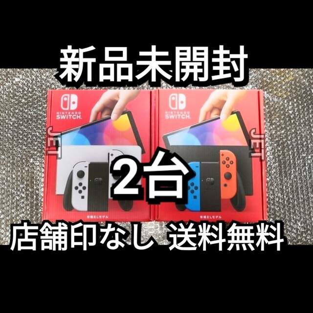 新品未開封 2台　Nintendo Switch 有機EL ホワイト　ネオン