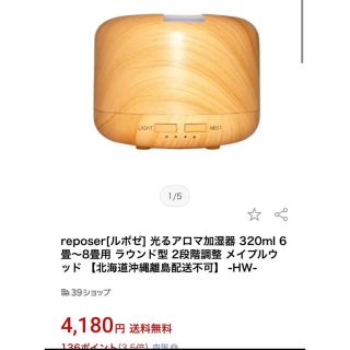 reposer[ルポゼ] 光るアロマ加湿器 320ml ラウンド型 2段階調整(加湿器/除湿機)