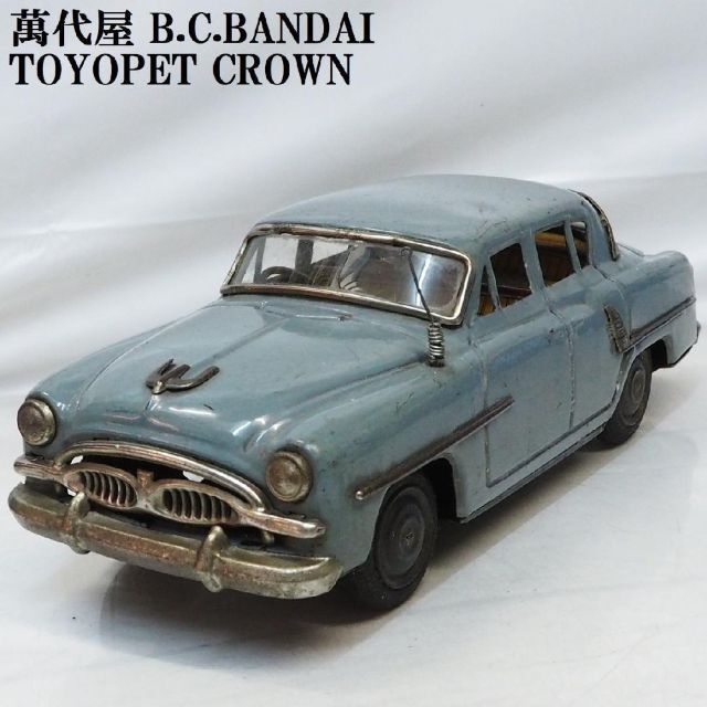 きます BANDAI - 萬代屋【初代トヨペット クラウン水色】ブリキtin toy car自動車【箱無】の コレクショ - www.mendiolaza.gob.ar