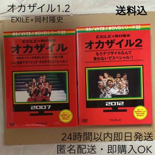 エグザイル(EXILE)のめちゃイケ　赤DVD第1巻・第2巻　オカザイル オカザイル2 DVD(お笑い/バラエティ)