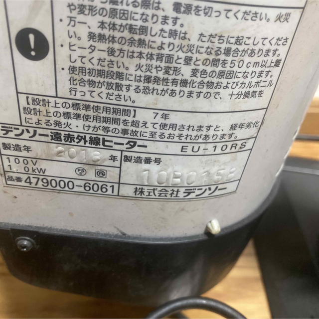 デンソー 遠赤外線EU-10RSヒーター 単相100V とっておきし新春福袋 www