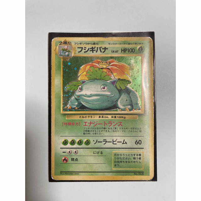 ポケモンカード ポケカ 旧裏 初版フシギバナ ☆マークなし オンライン
