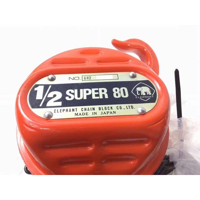 ☆極美品☆ELEFHANT エレファント チェーンブロック SUPER80/スーパー80 1/2ton/500kg/0.5ton 揚程2.5m  チェンブロック 象印 66484