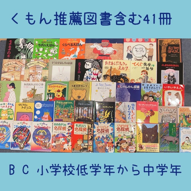 絵本児童書まとめ売りNO.4くもん推薦図書含む41冊セット6歳7歳8歳9歳 エンタメ/ホビーの本(絵本/児童書)の商品写真