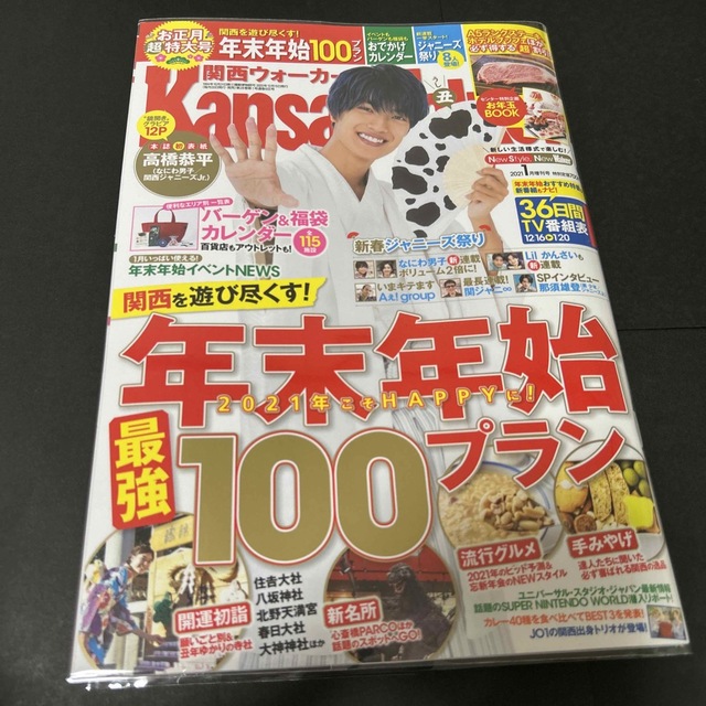 角川書店(カドカワショテン)の関西ウォーカー増刊 2021年 01月号 エンタメ/ホビーの雑誌(ニュース/総合)の商品写真