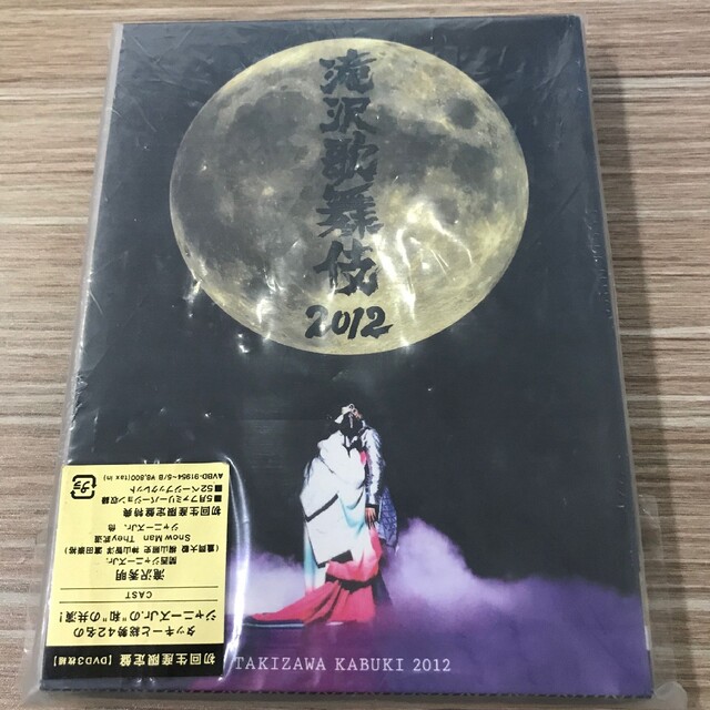 滝沢歌舞伎2012〈初回生産限定ドキュメント盤・3枚組〉 feds.net.nz