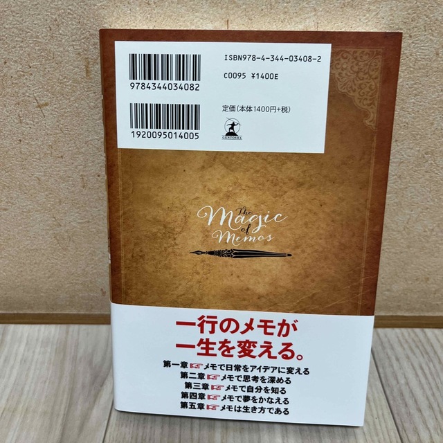 幻冬舎(ゲントウシャ)のメモの魔力 Ｔｈｅ　Ｍａｇｉｃ　ｏｆ　Ｍｅｍｏ エンタメ/ホビーの本(ビジネス/経済)の商品写真