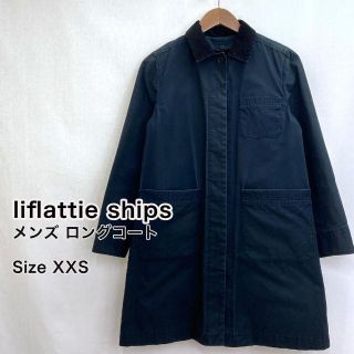 リフラッティシップス(liflattie ships)のliflattie ships リフラッティシップス 比翼 ロングコート メンズ(ステンカラーコート)