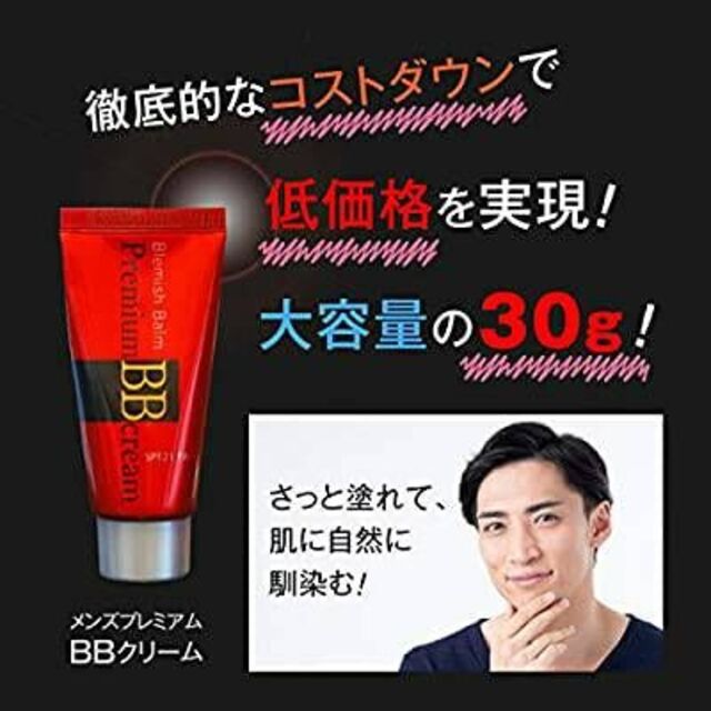 ピエラス メンズ プレミアムBBクリーム 30g 2本セットの通販 by ゆき ...