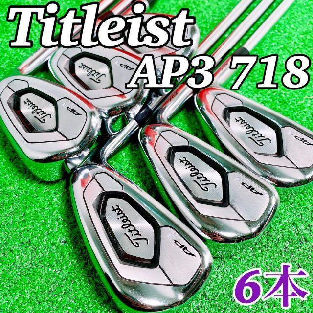 タイトリスト　718 AP3 3番アイアン 美品