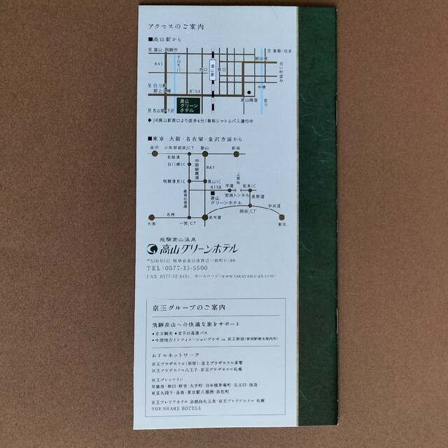 高山グリーンホテル  桜凛閣プレミア和洋室　値下げしました。 チケットの優待券/割引券(宿泊券)の商品写真