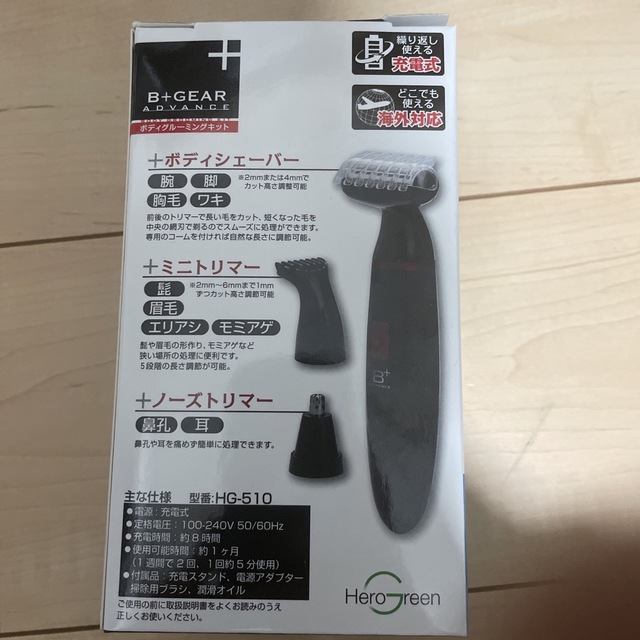 ヒーローグリーン 充電式ボディグルーミングキット 1