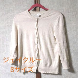 ジェイクルー(J.Crew)のJclew クレアカーディガン S(カーディガン)