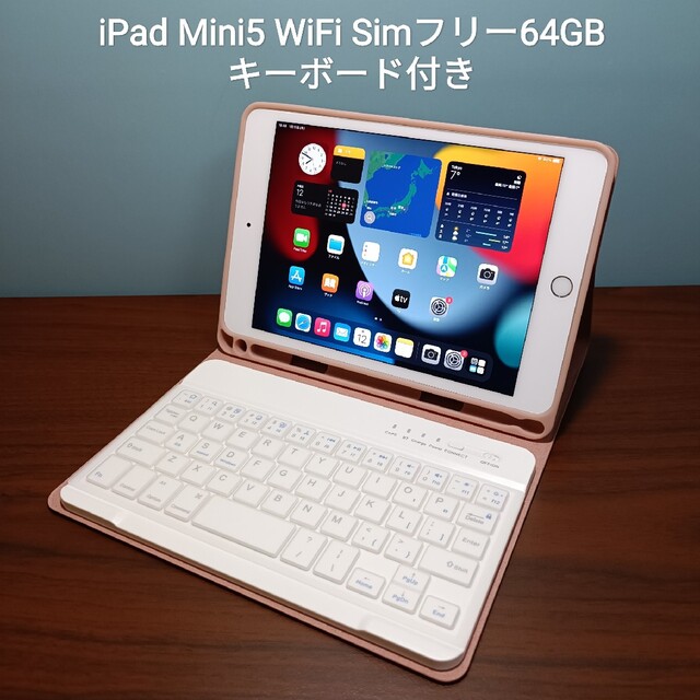 (美品) Ipad Mini4 WiFi Simフリー128GB キーボード付きiPadmini
