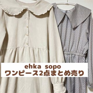 エヘカソポ(ehka sopo)のエヘカソポ 襟　ワンピース　まとめ売り(ロングワンピース/マキシワンピース)