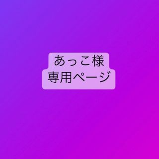 【あっこ様 専用】パウパト、新幹線 カトラリー入れ(外出用品)