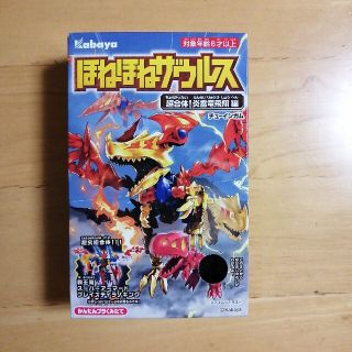 カバヤショクヒン(Kabaya)のほねほねザウルス  超合体 炎雷竜飛翔 編(プラモデル)