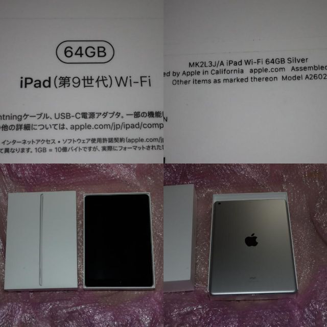 MK2L3J/A ipad9 第9世代 WiFi 64GB シルバー1月購入