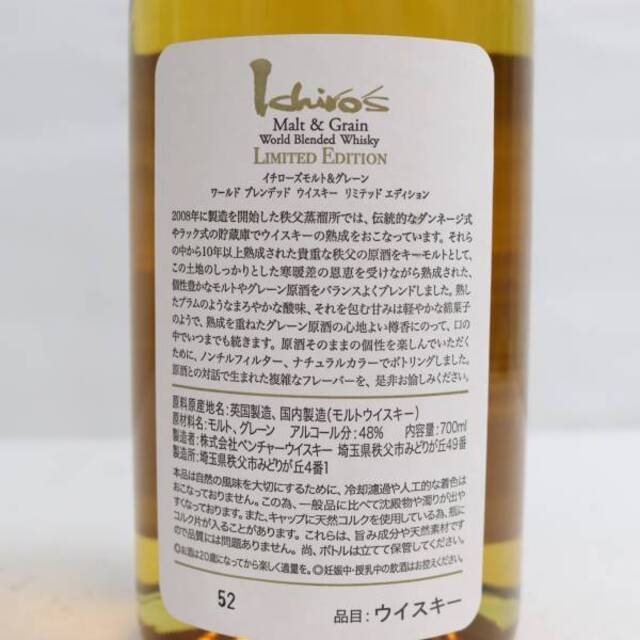 イチローズモルト＆グレーン ワールド ブレンデッド リミテッド エディション 食品/飲料/酒の酒(ウイスキー)の商品写真