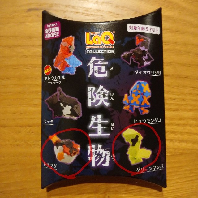 ラキュー 危険生物 キッズ/ベビー/マタニティのおもちゃ(知育玩具)の商品写真