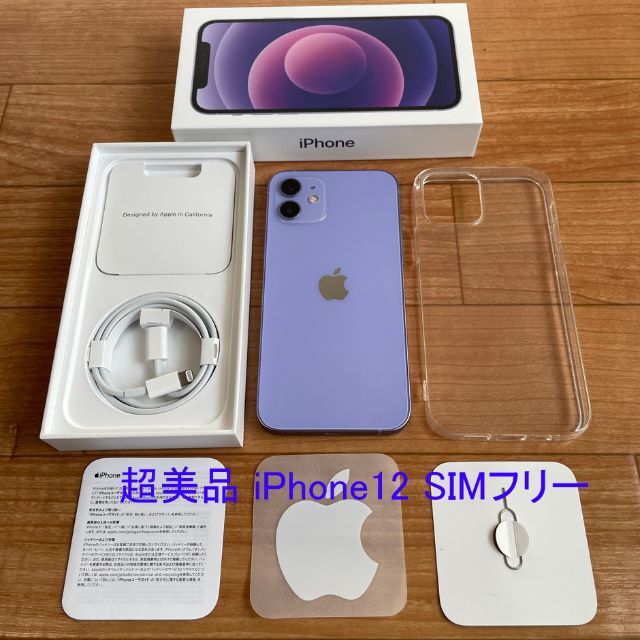 iPhone - 〇超美品○SIMフリーiPhone12 64GB パープル94%