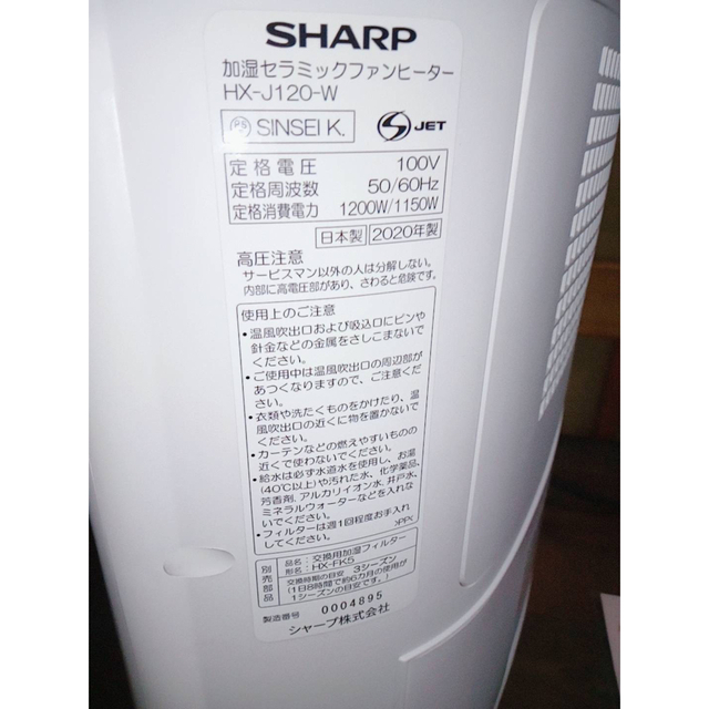 SHARP(シャープ)のシャープ プラズマクラスター 加湿セラミックファンヒーター HX-J120-W スマホ/家電/カメラの冷暖房/空調(電気ヒーター)の商品写真