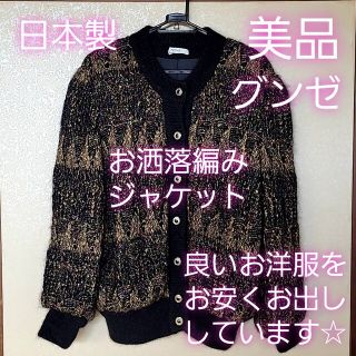 グンゼ(GUNZE)の美品 婦人服 M グンゼ 手編み風 ジャケット 毛糸 カーディガン 羽織 日本製(ノーカラージャケット)