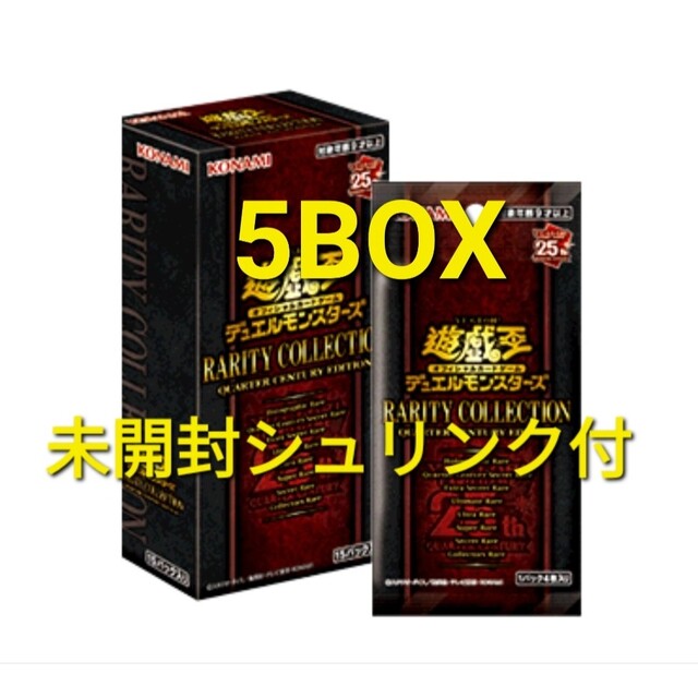 遊戯王 レアリティコレクション 25th シュリンク付き 未開封 5box