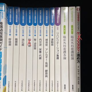 看護教科書　全10冊(健康/医学)