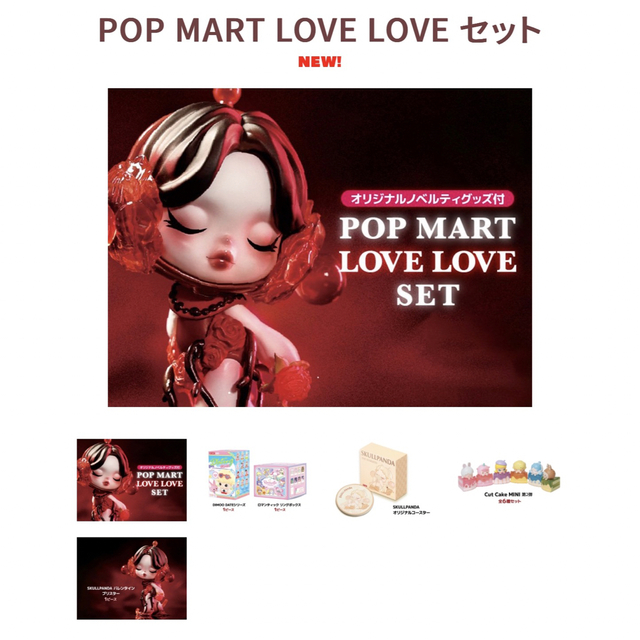 Pop mart love loveセット