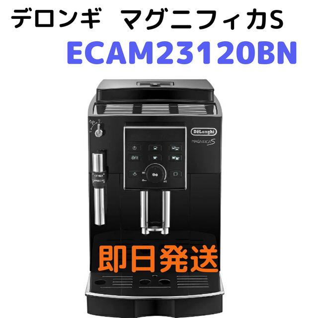値引 DeLonghi - デロンギ ECAM23120BN エスプレッソマシン