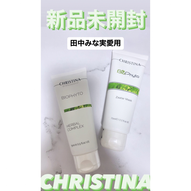 新品 クリスティーナ ビオフィート ハーバルコンプレックス クリーム