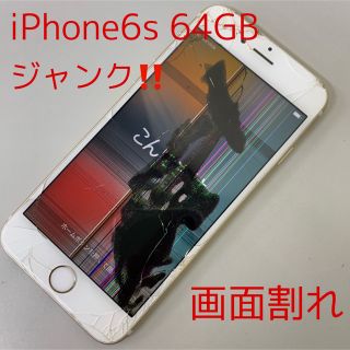 アイフォーン(iPhone)のジャンク‼️ iPhone6s 64GB ゴールド ソフトバンク(スマートフォン本体)