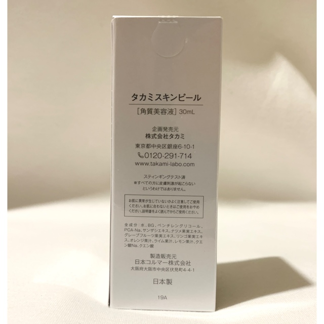 TAKAMI(タカミ)のタカミスキンピール　30ml コスメ/美容のスキンケア/基礎化粧品(美容液)の商品写真