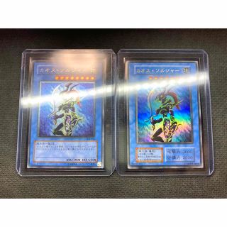 準美品級2枚セット、おまけ付】カオスソルジャー レリーフ 初期