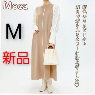 シマムラ(しまむら)の新品　しまむら　Rafraf  ドッキングニットワンピース　モカ　ラフラフ　M(ロングワンピース/マキシワンピース)