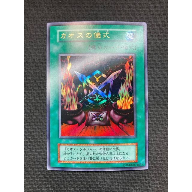 準美品級2枚セット、おまけ付】カオスソルジャー レリーフ 初期