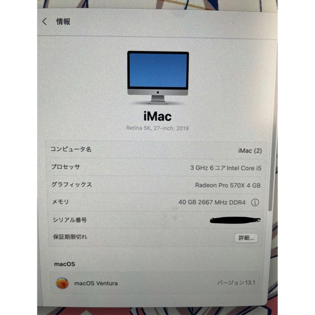 iMac 2019 27インチ Core i5 3.0GHz 8+32GB