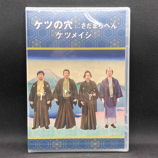 【新品】ケツメイシ 『ケツの穴...さだまらへん』 (2DVD)